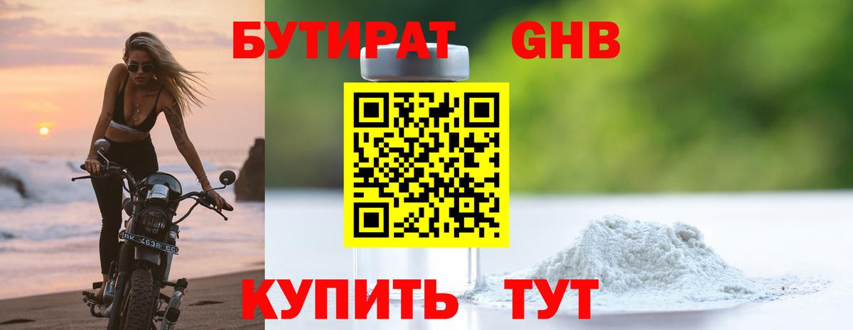 Среднеуральск  БУТИРАТ  Вход с VPN  БУТИРАТ 99% 