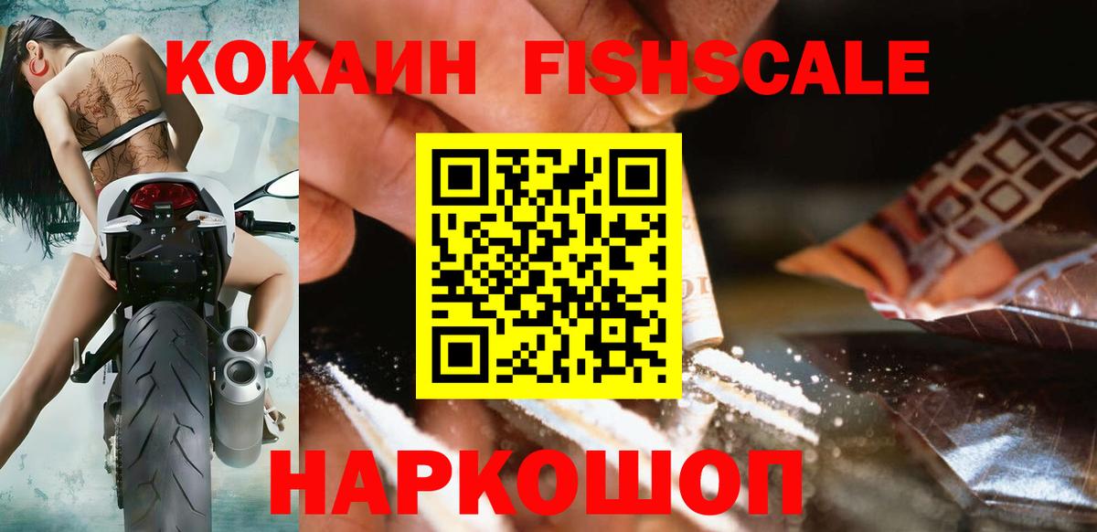 где купить   Кокаин Fish Scale  Cocaine  Вход с VPN  Среднеуральск 