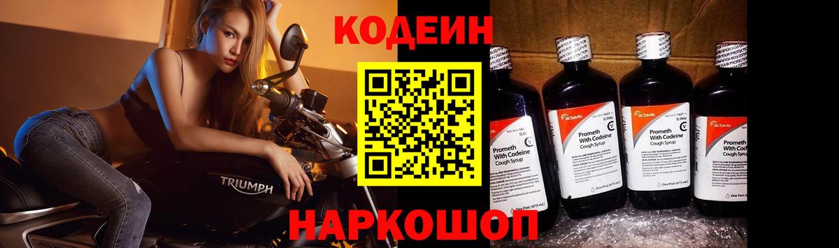 Кодеиновый сироп Lean напиток Lean (лин)  Вход с VPN  Среднеуральск 